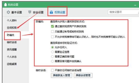 怎样设置qq好友验证消息