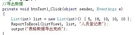 如何用C#导出Excel表格
