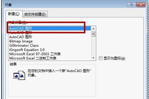 怎么把cad图导入word中