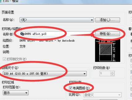 cad图如何打印布满整个a4纸