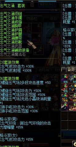 dnf90女气功光兵辅助异界套选择