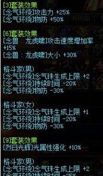 dnf90女气功光兵辅助异界套选择