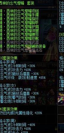 dnf90女气功光兵辅助异界套选择