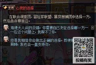 dnf中心灵的选择怎么完成