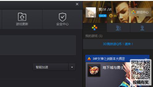 dnf频道进不去的解决办法