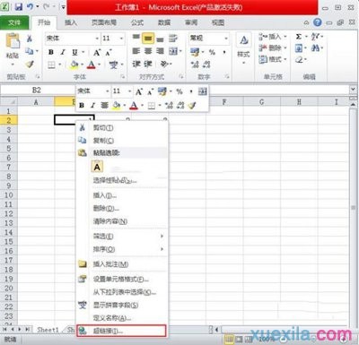 Excel表格添加超链接教程
