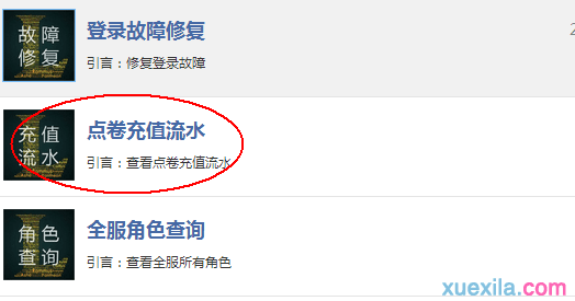 LOL点券充值记录查询方法