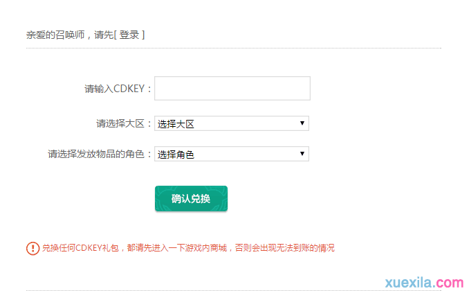 英雄联盟CDK激活码的兑换激活方法步骤