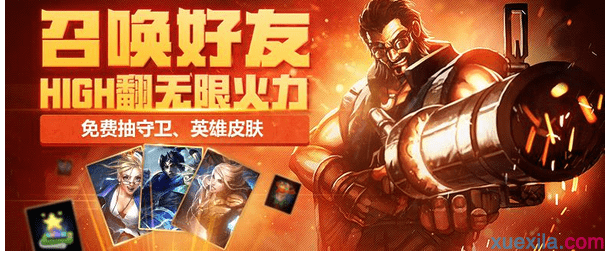 LOL积分抽免费皮肤活动地址_国庆召唤好友high翻无限火力