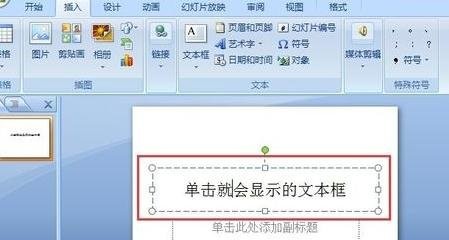 ppt怎样设置单击后显示的动画