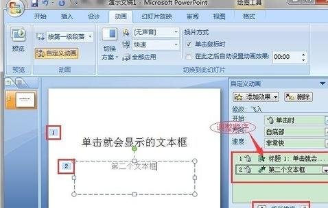ppt怎样设置单击后显示的动画