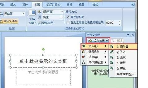 ppt怎样设置单击后显示的动画