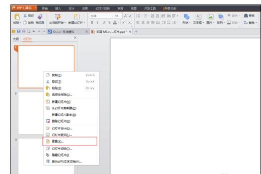 如何更改ppt背景颜色