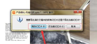 如何将ppt幻灯片导出为图片格式