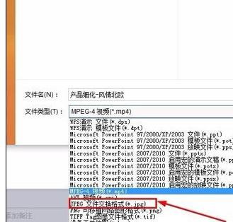 如何将ppt幻灯片导出为图片格式
