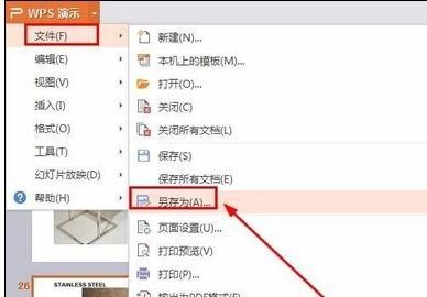 如何将ppt幻灯片导出为图片格式