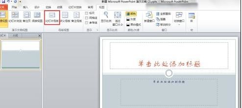ppt2010如何设计模板