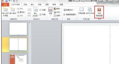 ppt2010如何设计模板