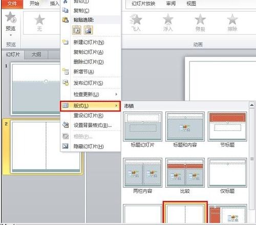 ppt2010如何设计模板