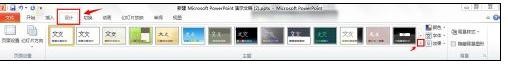 ppt2010如何设计模板