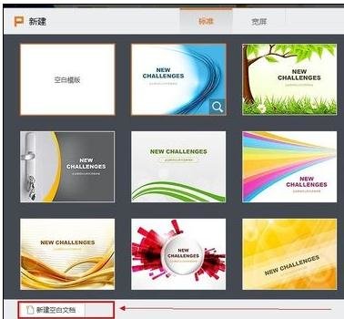 ppt怎么加入艺术字体