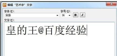 ppt怎么加入艺术字体