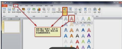 设置艺术字