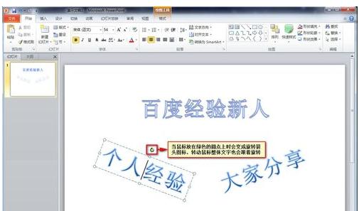 设置艺术字