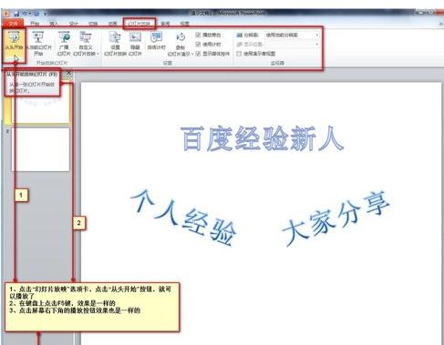 设置艺术字