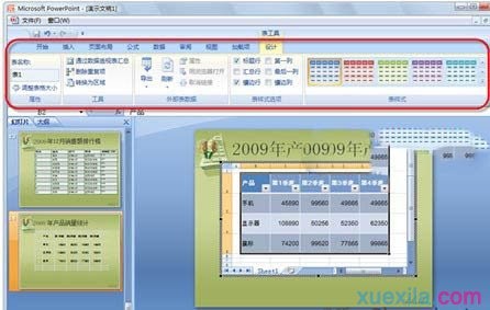 统计幻灯片表格数据的教程图片