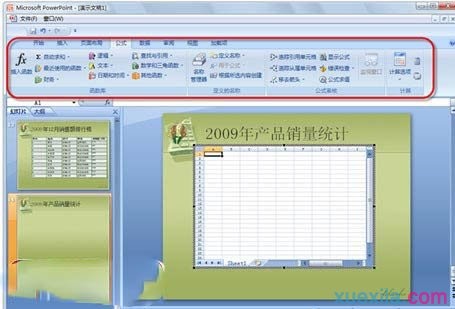 统计幻灯片表格数据的教程图片