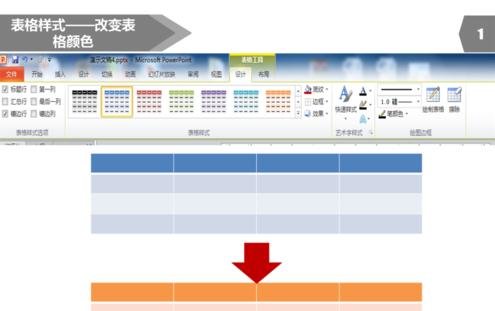 ppt2007设置表格边框颜色的方法