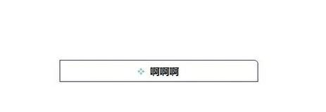 ppt如何设置形状默认格式