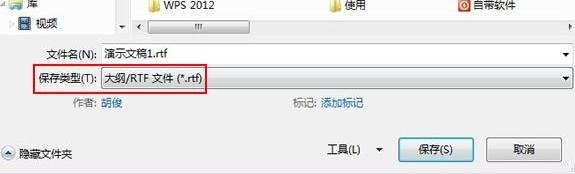将ppt2013里面的文字转到Word的方法步骤