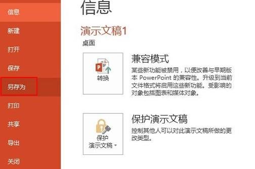 将ppt2013里面的文字转到Word的方法步骤