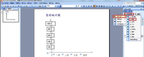 在ppt中怎样制作统计图表