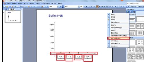 在ppt中怎样制作统计图表