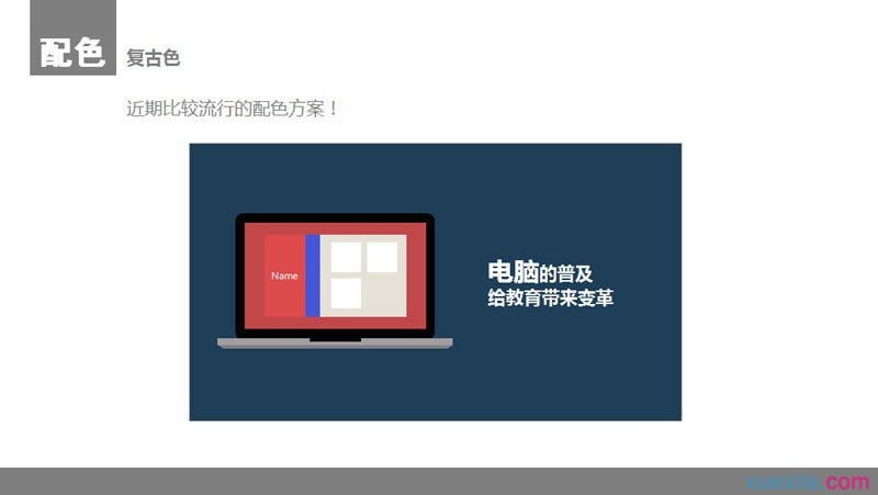 扁平化PPT设计制作教程2:颜色与色块