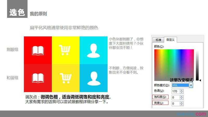 扁平化PPT设计制作教程2:颜色与色块