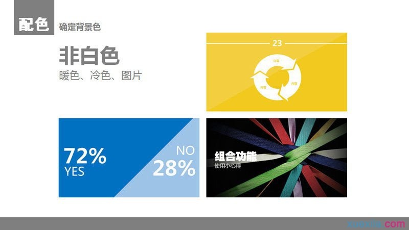 扁平化PPT设计制作教程2:颜色与色块