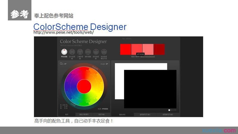 扁平化PPT设计制作教程2:颜色与色块
