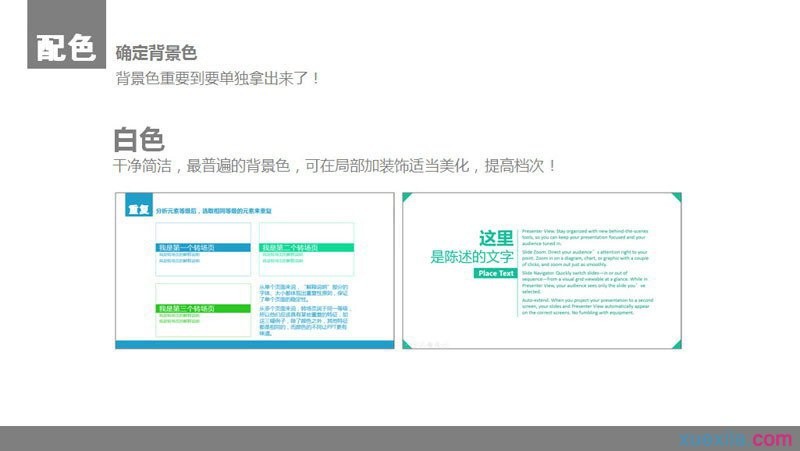 扁平化PPT设计制作教程2:颜色与色块