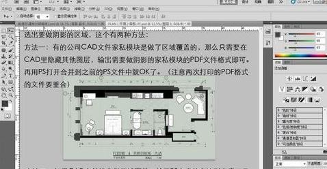 CAD图形如何导入进PS中做彩平图