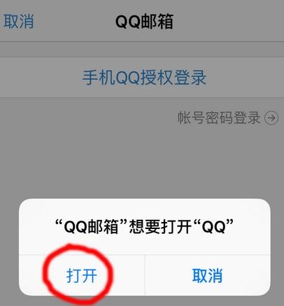 手机登陆qq邮箱