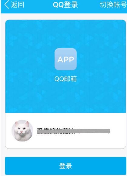 手机登陆qq邮箱