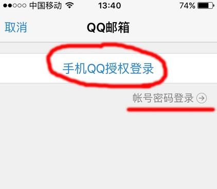 手机登陆qq邮箱
