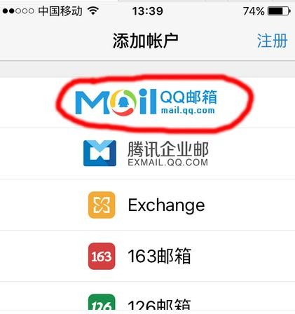 手机登陆qq邮箱