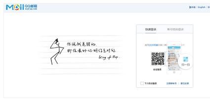 手机登陆qq邮箱