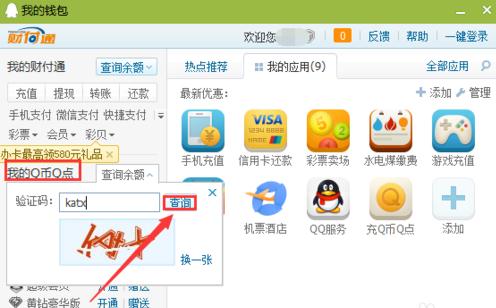 Q币怎么转账给别人_转账的方法有哪些