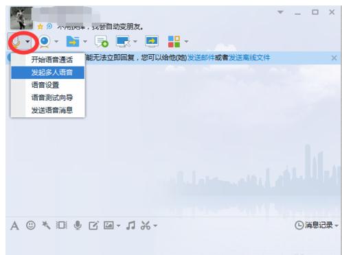 QQ怎么多人语音